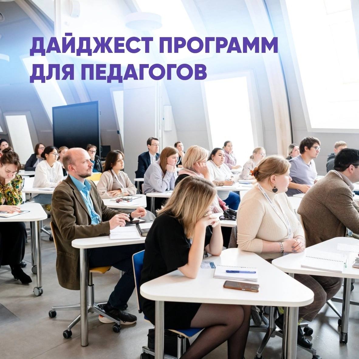 Белгородских педагогов приглашает на весенние стажировки и программы повышения квалификации «Сириус».