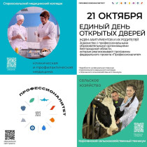 В Белгородской области состоится Единый день открытых дверей Федерального проекта «Профессионалитет».