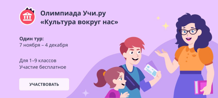 «Культура вокруг нас».