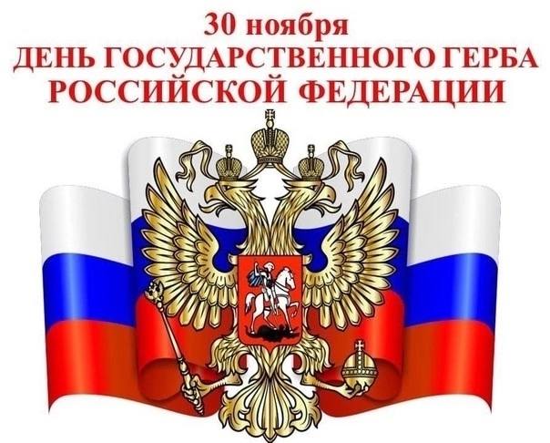 Герб России.