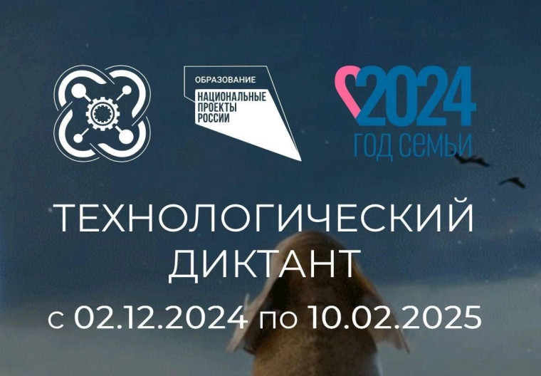 Технологический диктант.