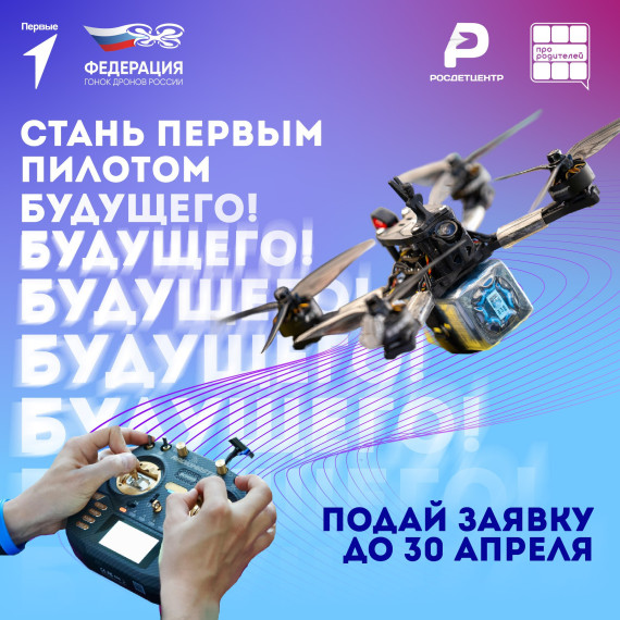 «Пилоты будущего».